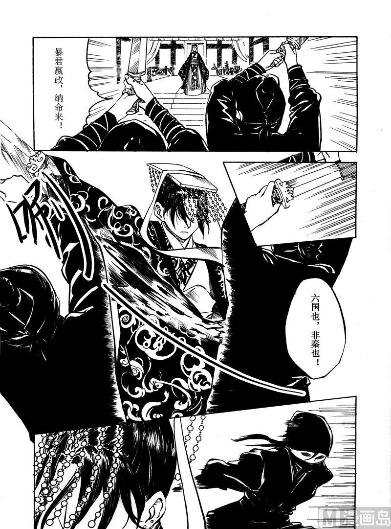 《战国凤舞传玉作师》01 第3页