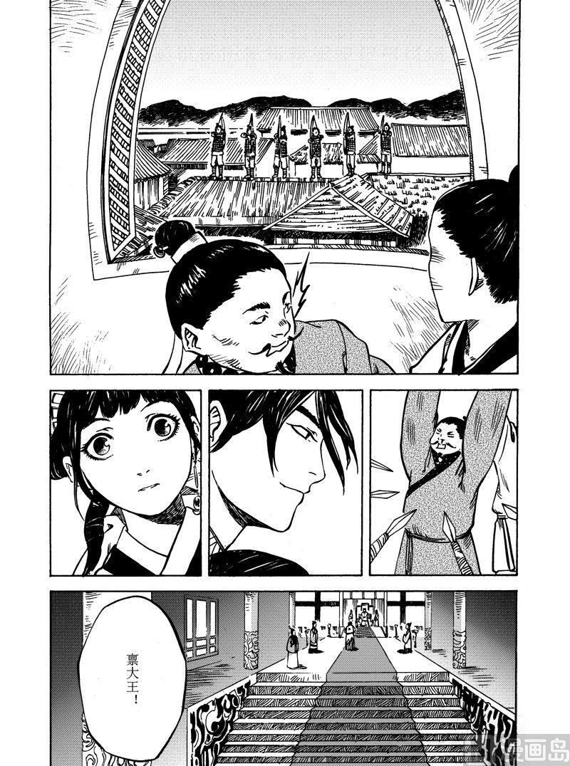《战国凤舞传玉作师》01 第40页