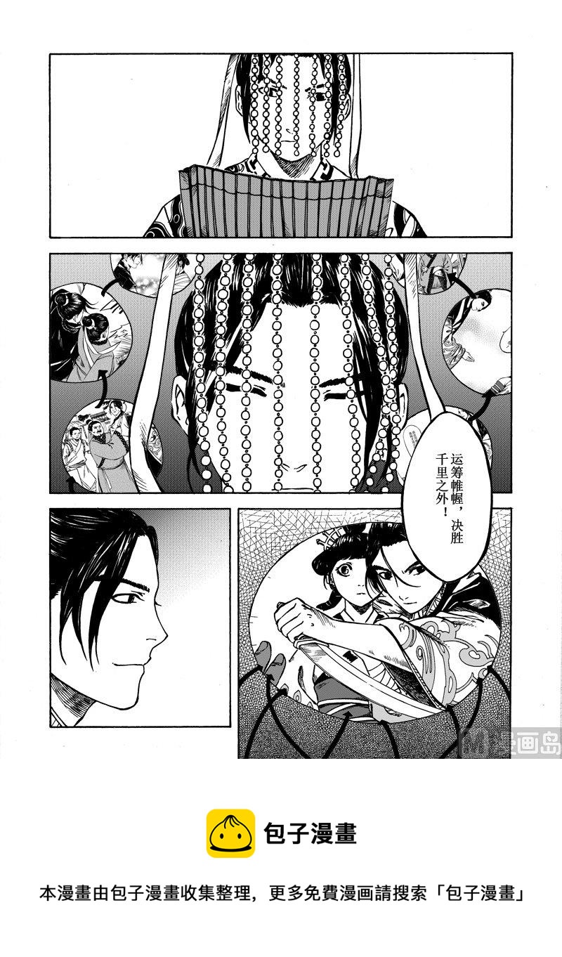 《战国凤舞传玉作师》01 第41页
