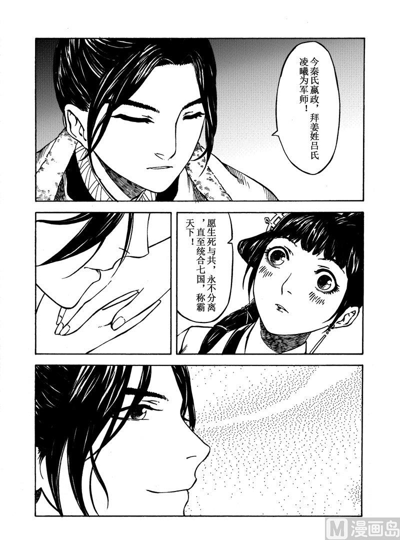 《战国凤舞传玉作师》01 第43页