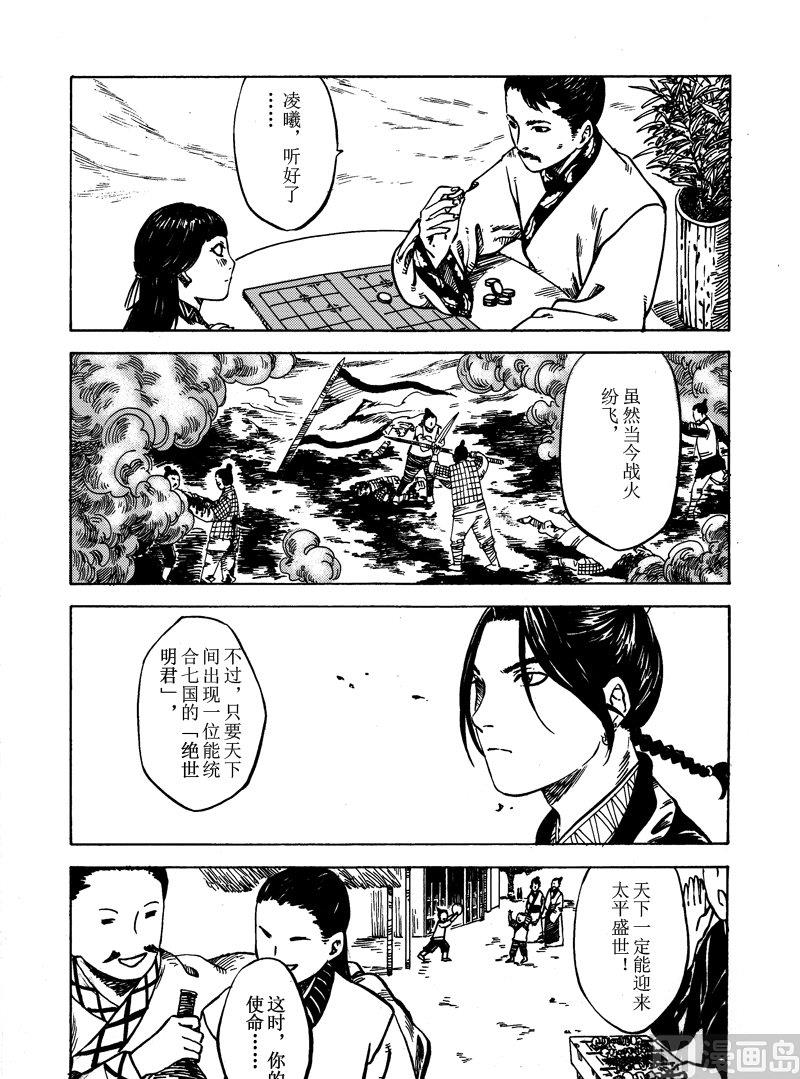 《战国凤舞传玉作师》01 第44页
