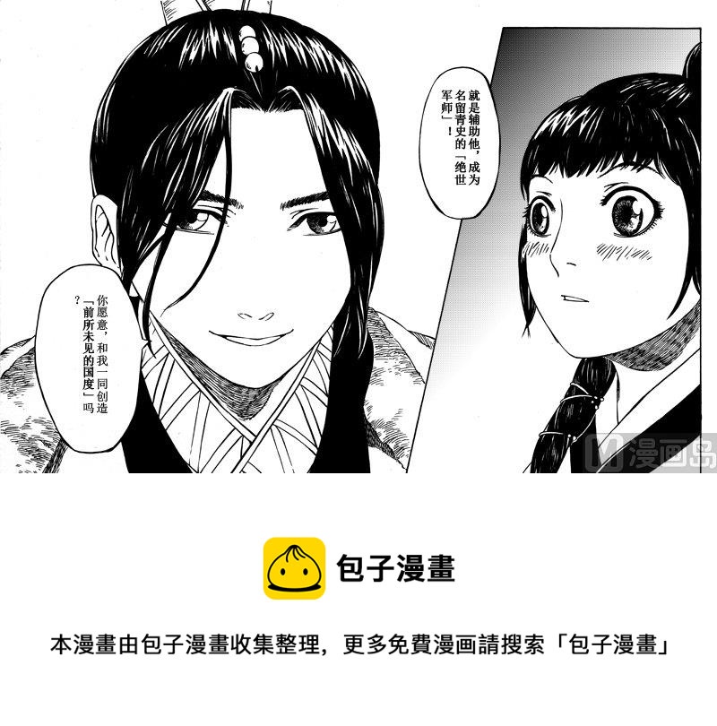 《战国凤舞传玉作师》01 第45页