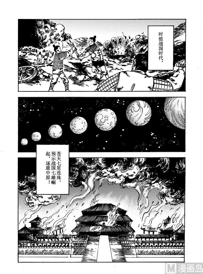 《战国凤舞传玉作师》01 第47页