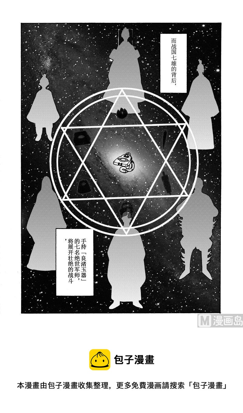 《战国凤舞传玉作师》01 第49页