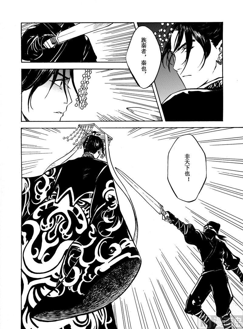 《战国凤舞传玉作师》01 第4页