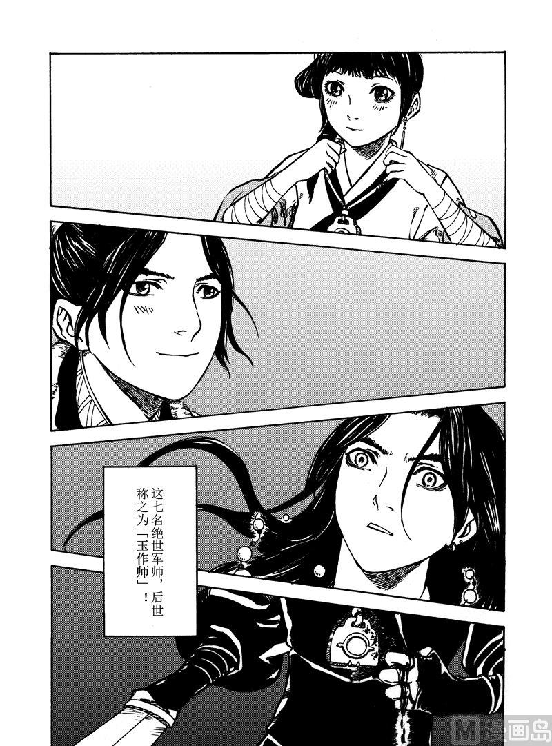 《战国凤舞传玉作师》01 第50页