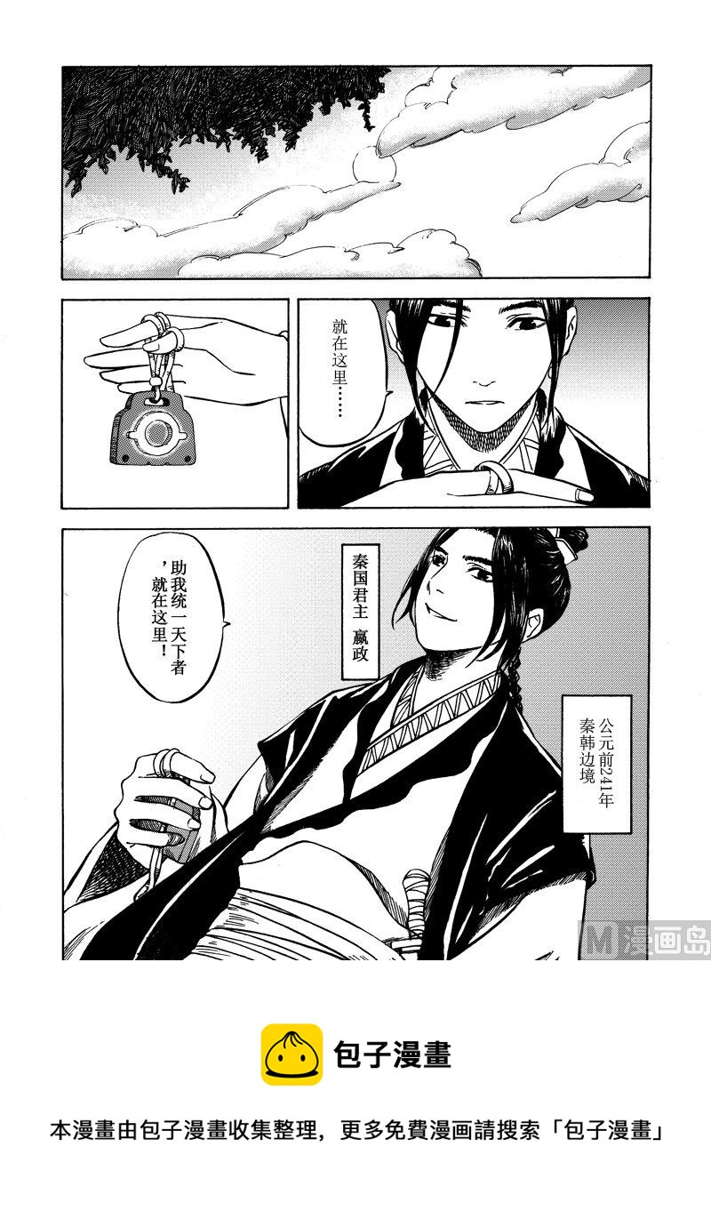 《战国凤舞传玉作师》01 第5页
