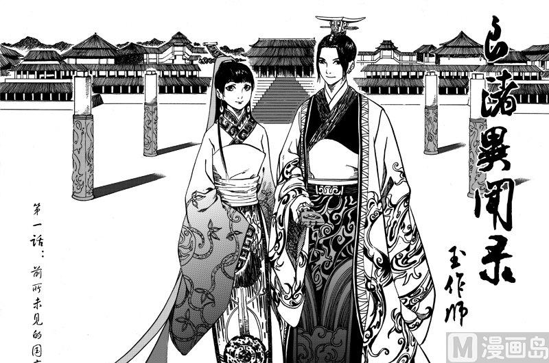 《战国凤舞传玉作师》01 第6页