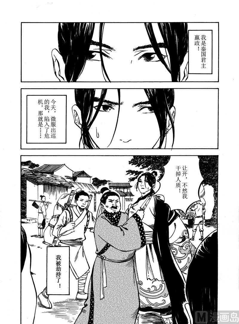 《战国凤舞传玉作师》01 第7页