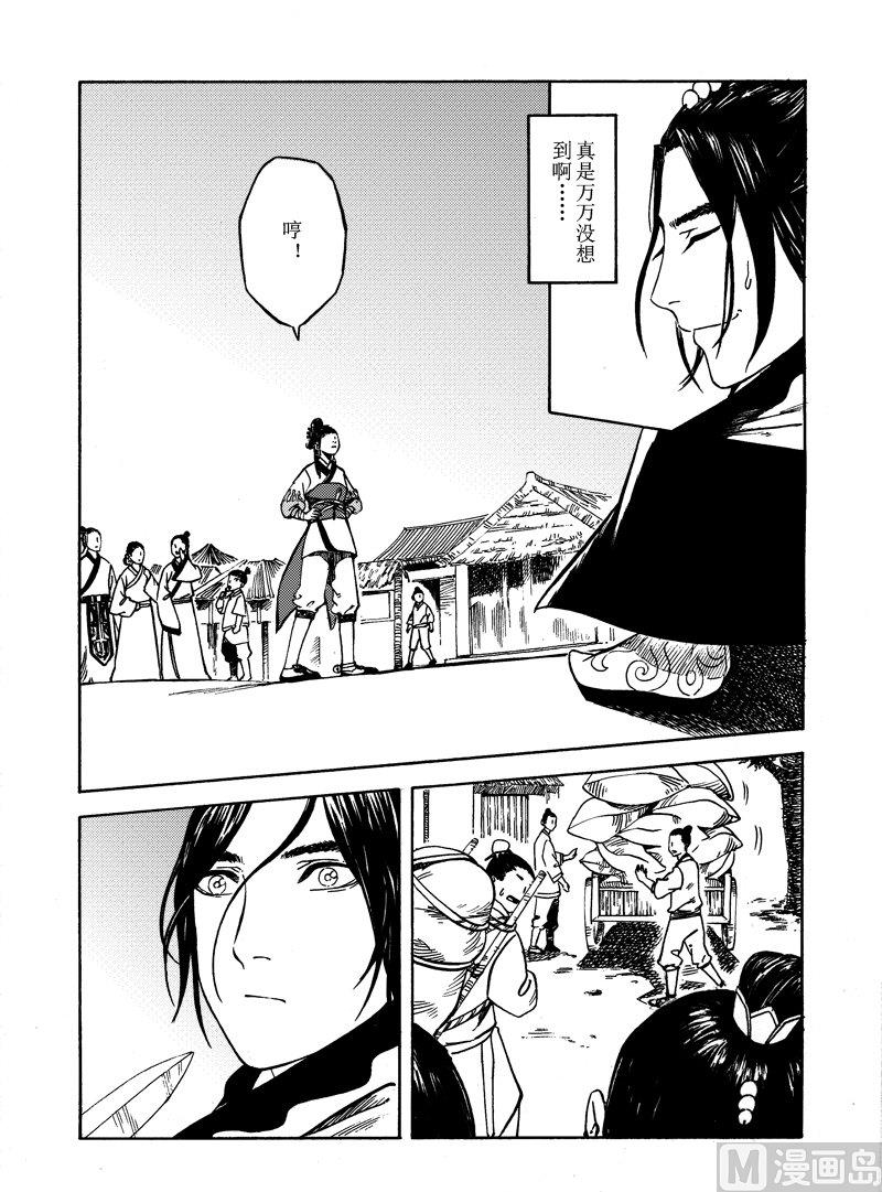 《战国凤舞传玉作师》01 第8页