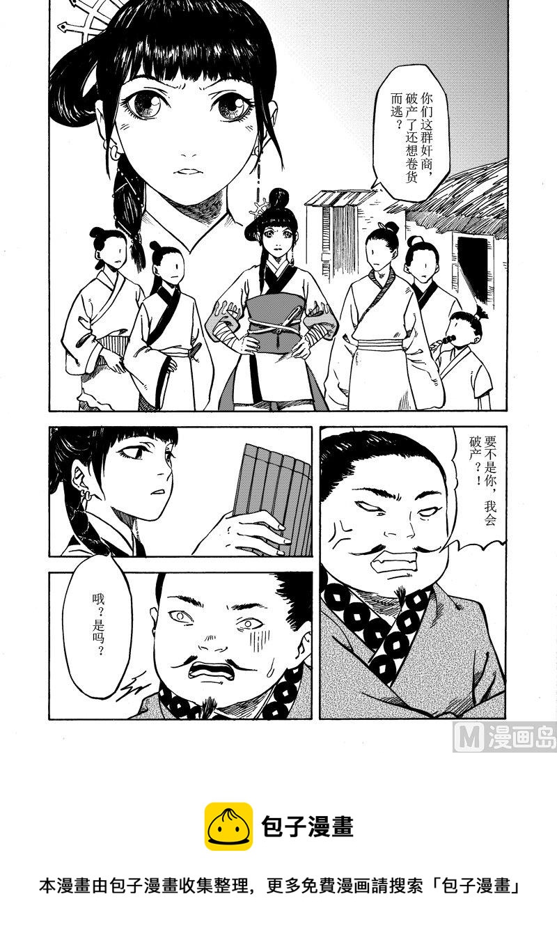 《战国凤舞传玉作师》01 第9页