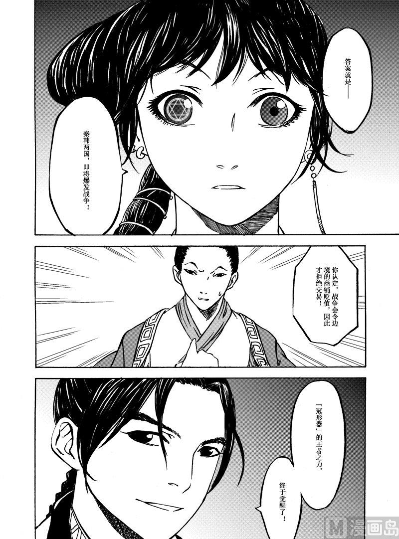 《战国凤舞传玉作师》04 第10页