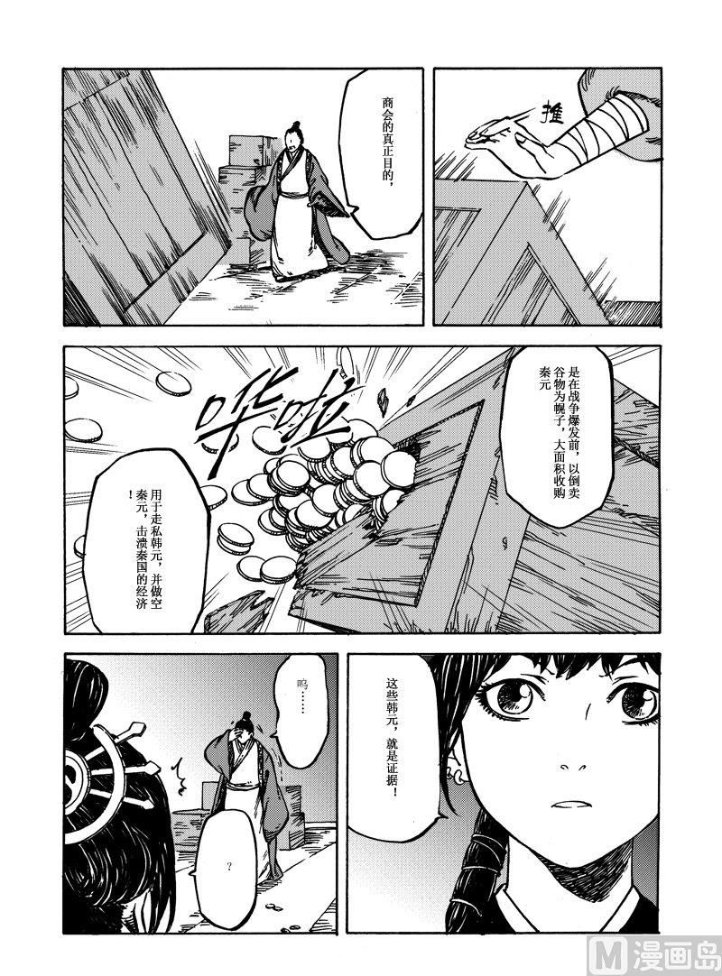 《战国凤舞传玉作师》04 第11页