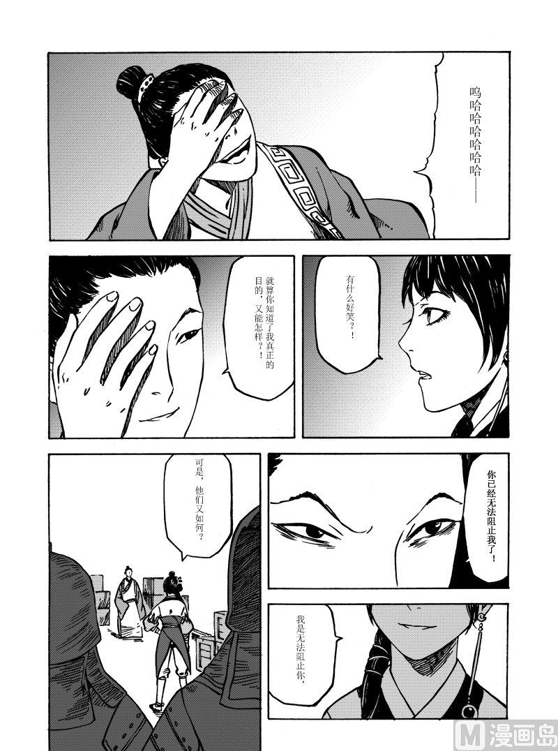 《战国凤舞传玉作师》04 第12页