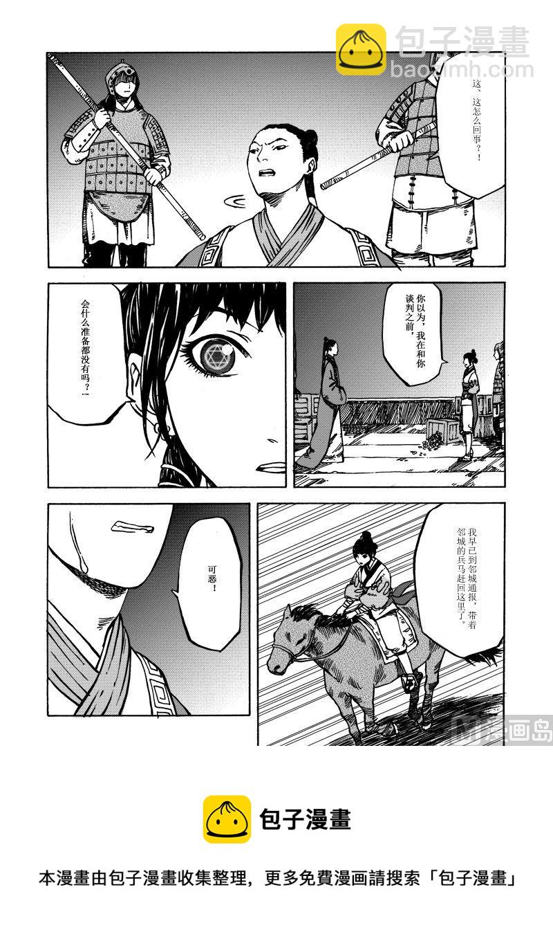 《战国凤舞传玉作师》04 第13页