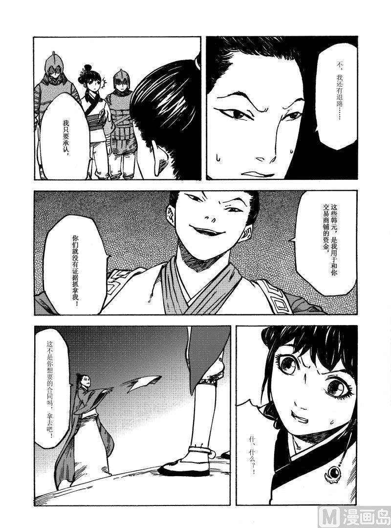 《战国凤舞传玉作师》04 第14页