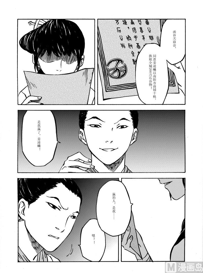 《战国凤舞传玉作师》04 第15页