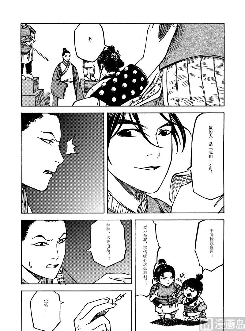 《战国凤舞传玉作师》04 第16页