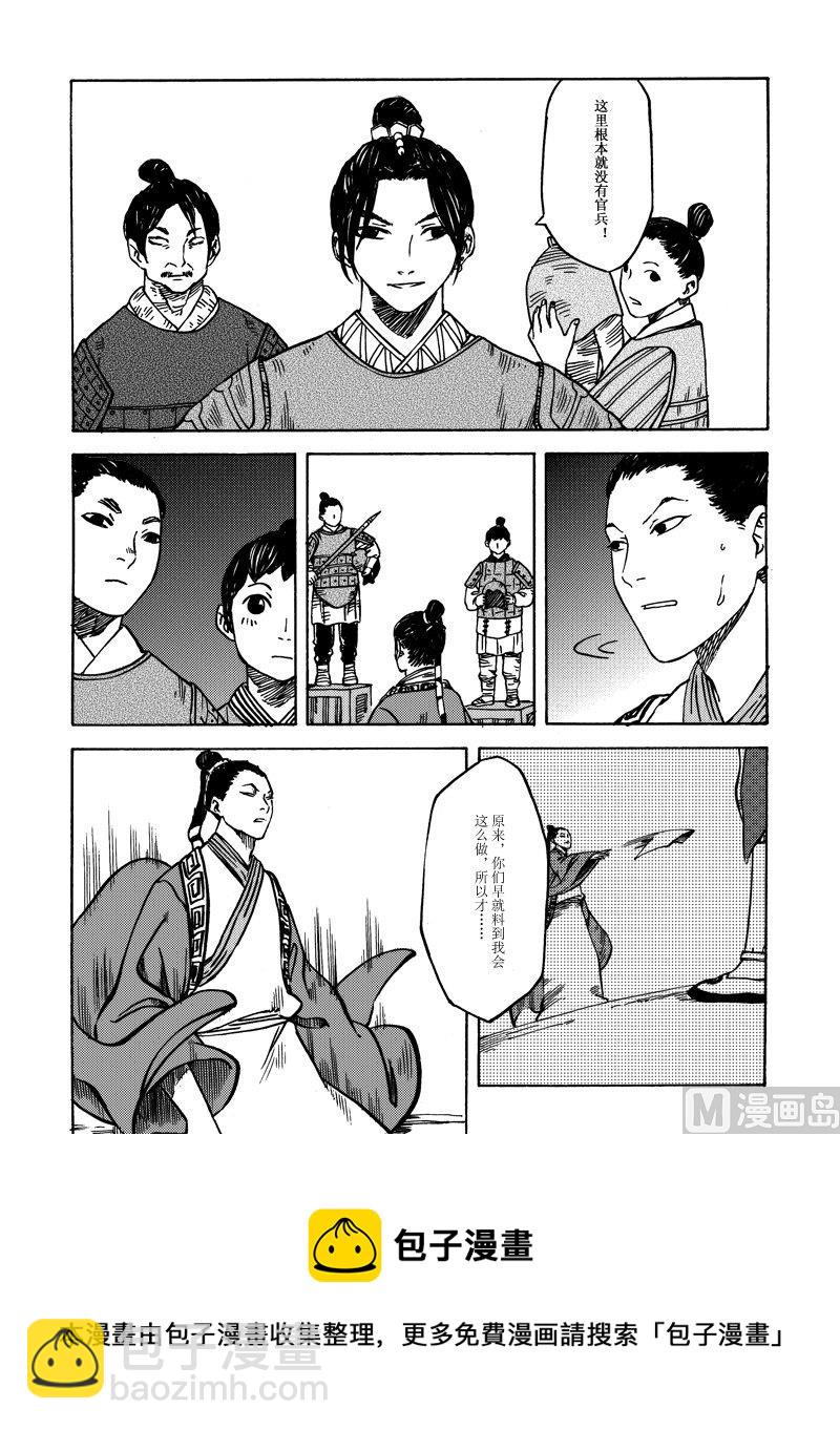 《战国凤舞传玉作师》04 第17页