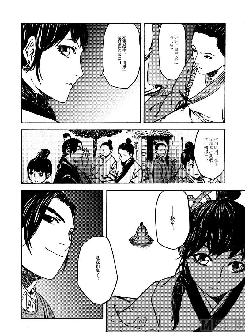 《战国凤舞传玉作师》04 第18页