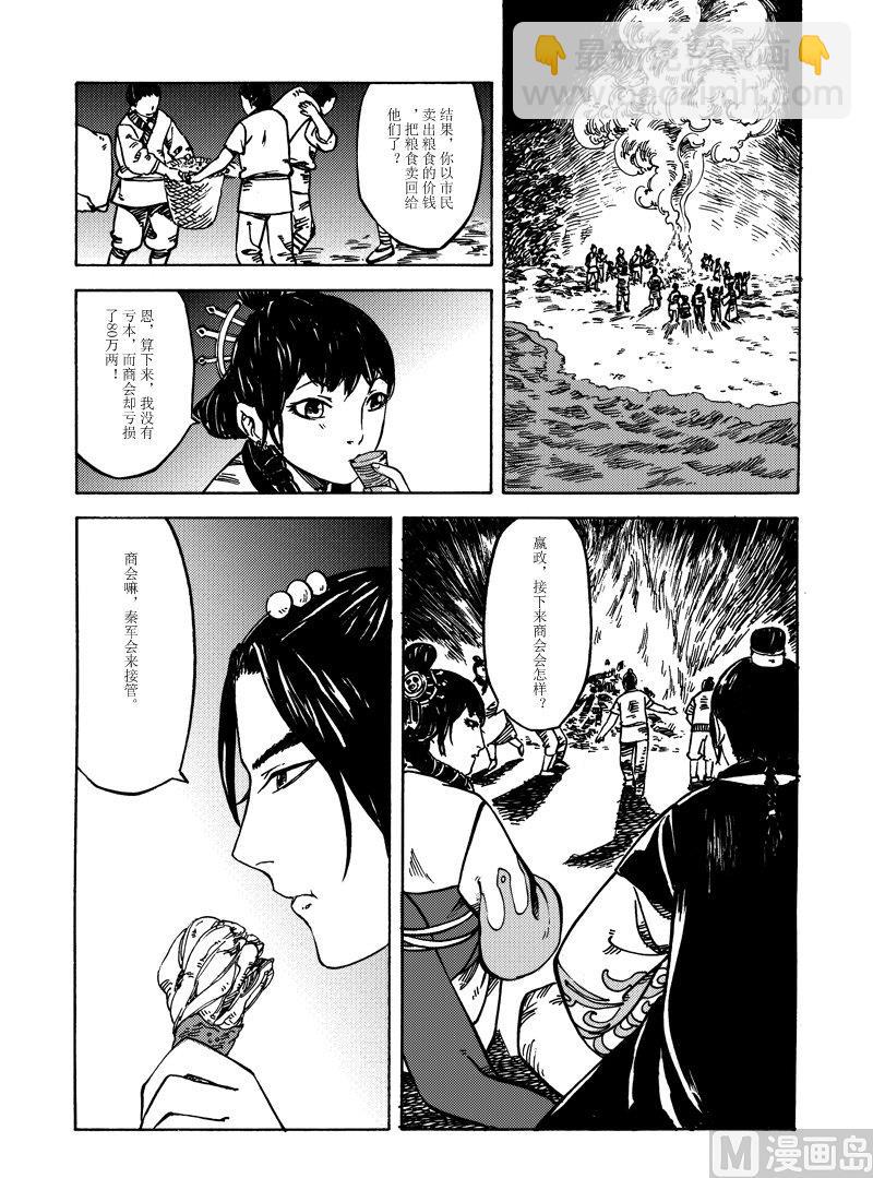《战国凤舞传玉作师》04 第19页