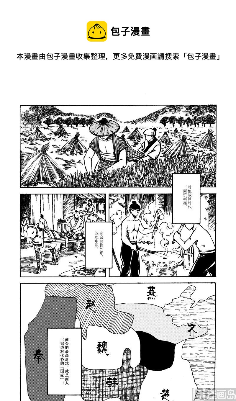《战国凤舞传玉作师》04 第1页