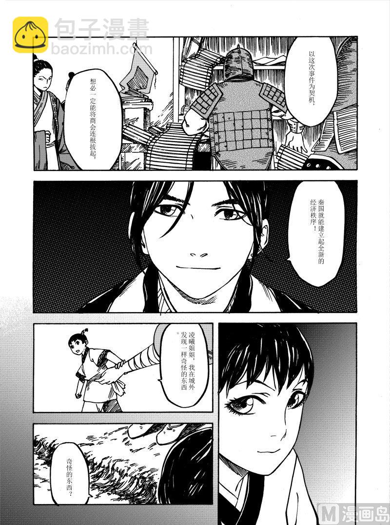 《战国凤舞传玉作师》04 第20页