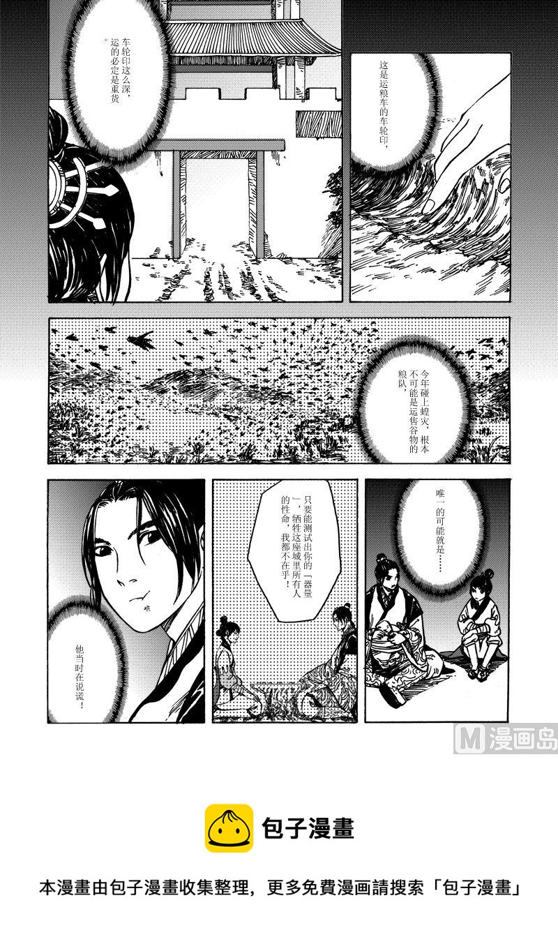 《战国凤舞传玉作师》04 第21页