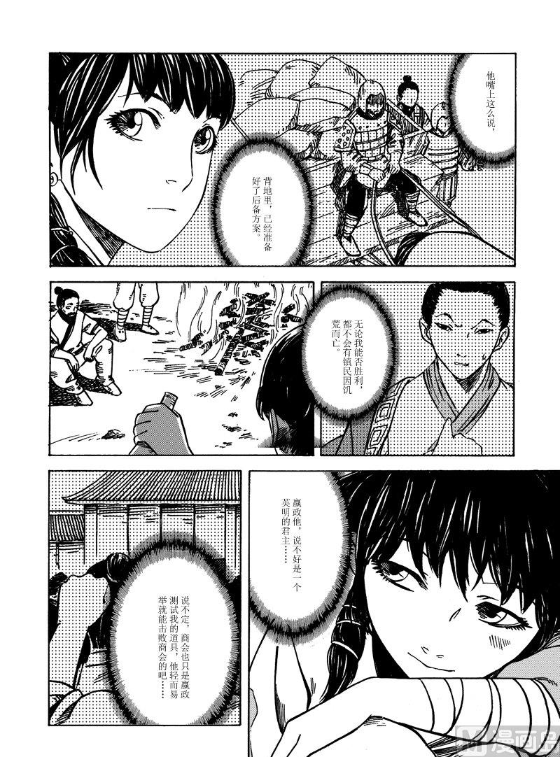 《战国凤舞传玉作师》04 第22页