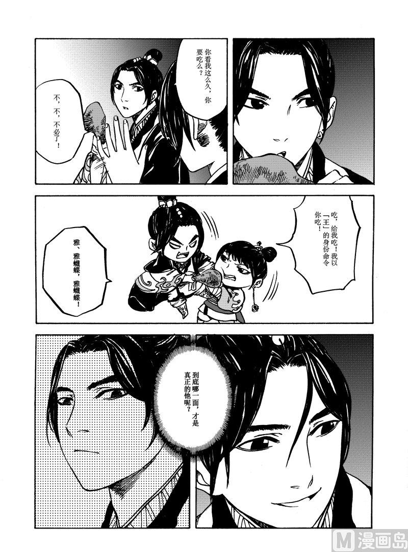 《战国凤舞传玉作师》04 第23页