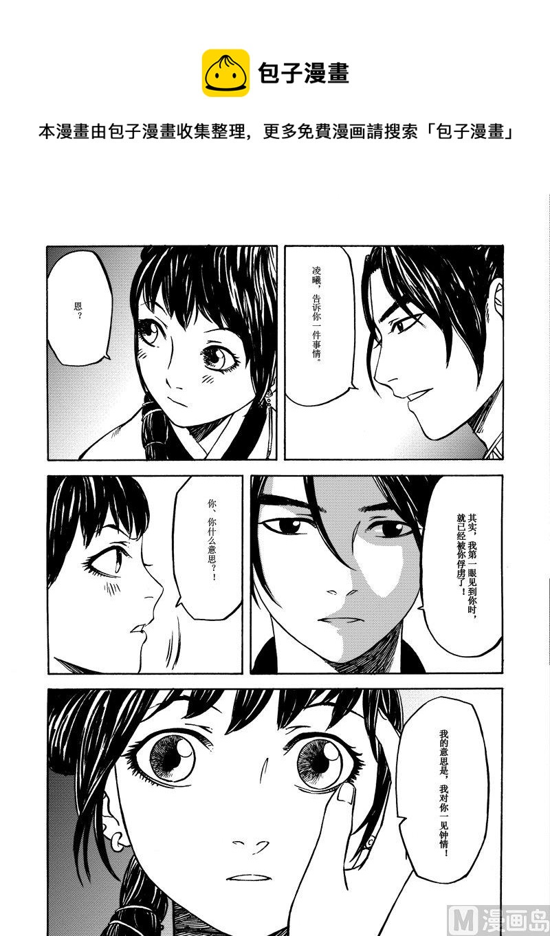 《战国凤舞传玉作师》04 第25页