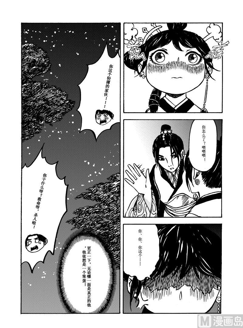《战国凤舞传玉作师》04 第26页