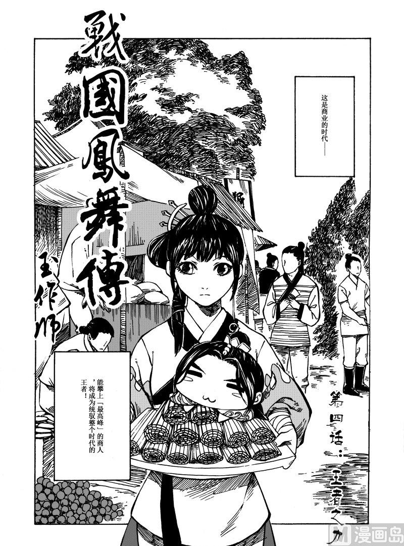 《战国凤舞传玉作师》04 第2页