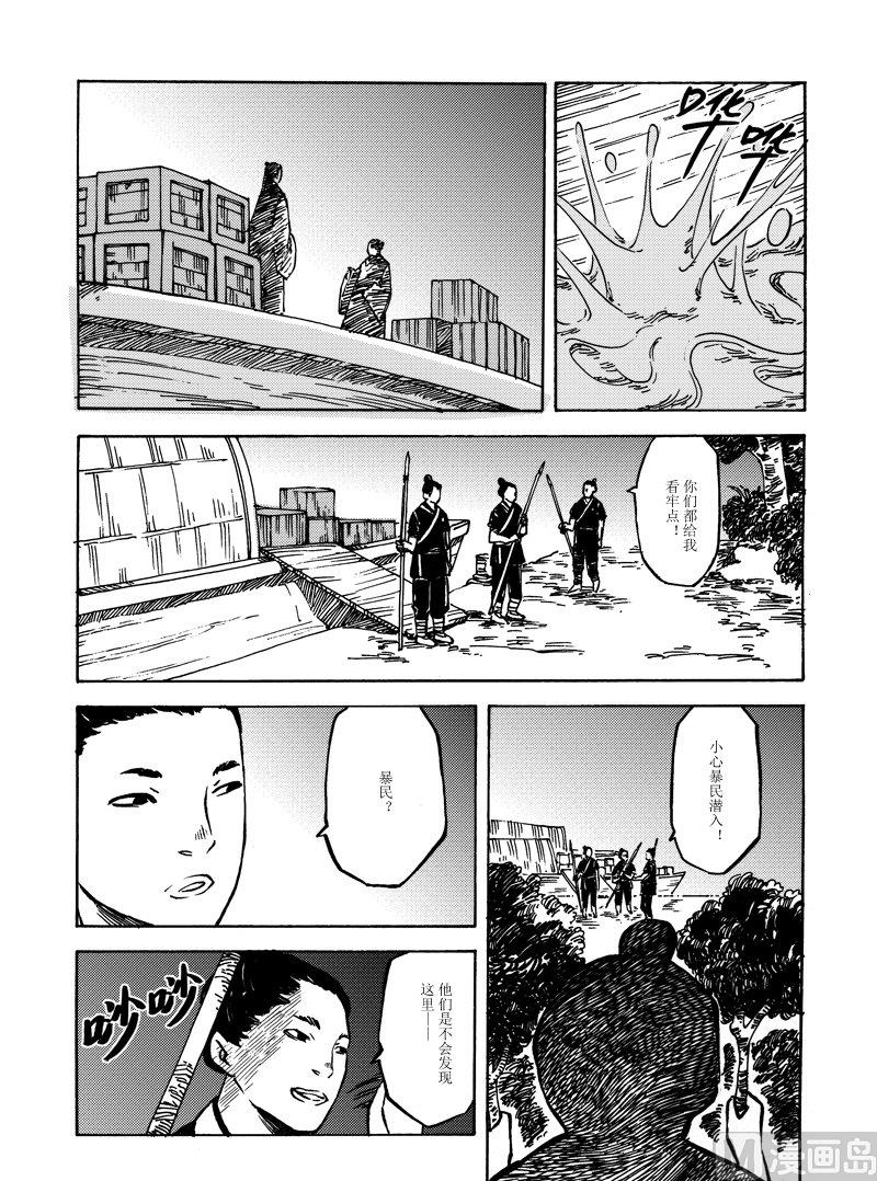 《战国凤舞传玉作师》04 第3页