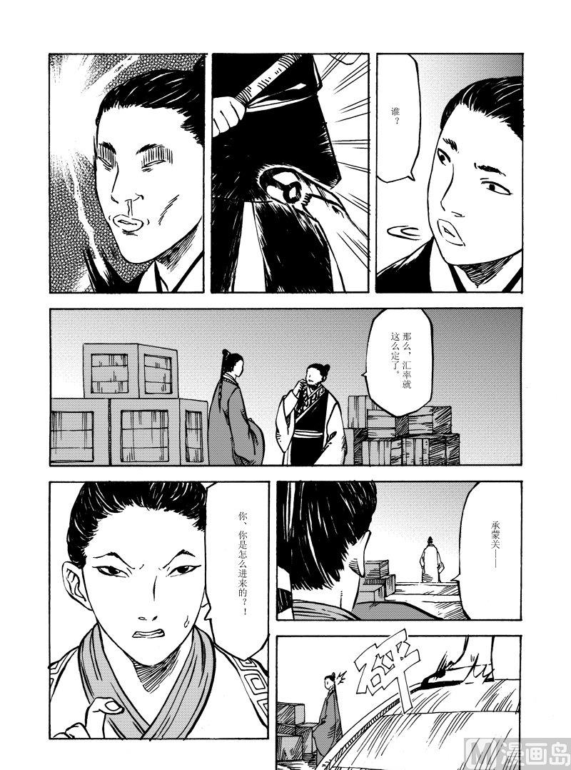 《战国凤舞传玉作师》04 第4页