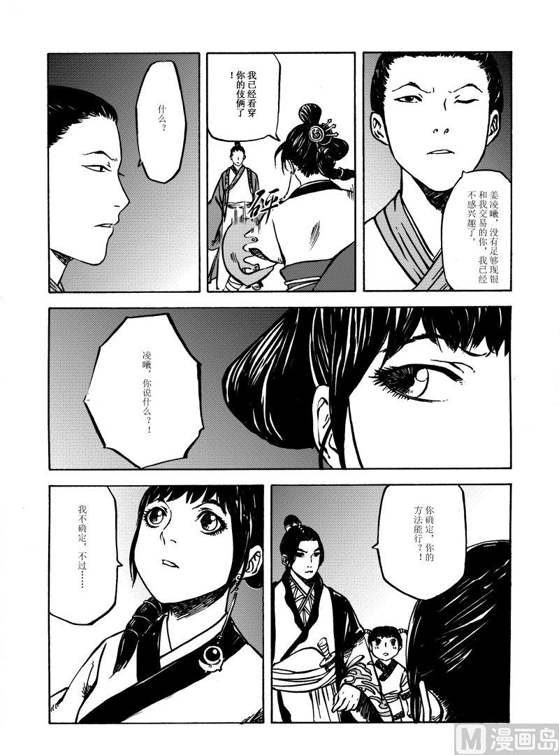 《战国凤舞传玉作师》04 第6页