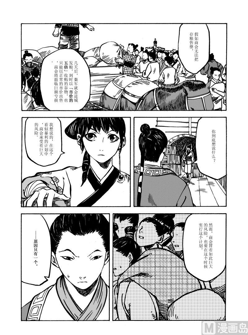 《战国凤舞传玉作师》04 第8页