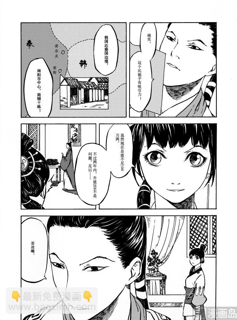 《战国凤舞传玉作师》03 第11页