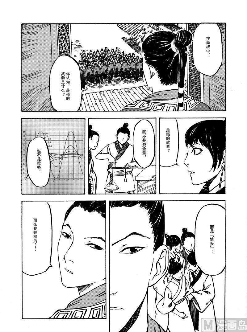 《战国凤舞传玉作师》03 第12页