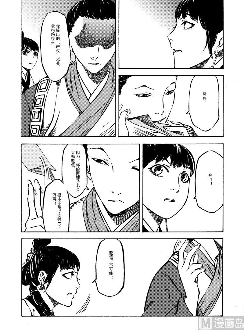 《战国凤舞传玉作师》03 第14页