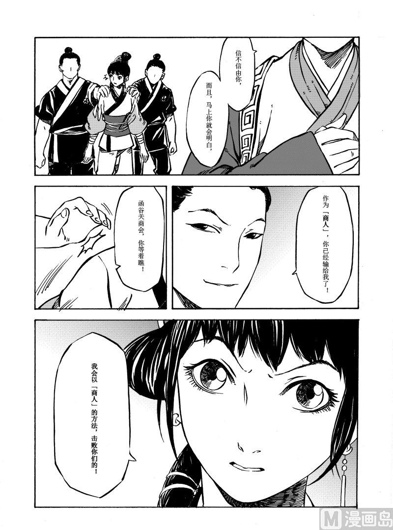 《战国凤舞传玉作师》03 第15页