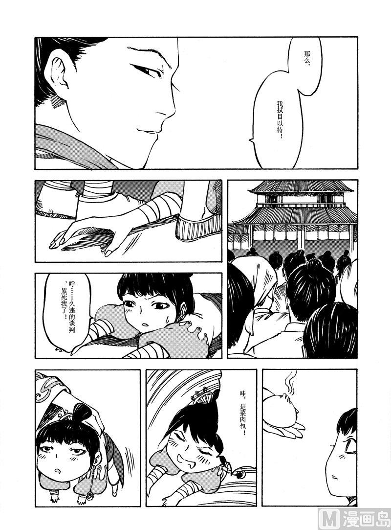 《战国凤舞传玉作师》03 第16页