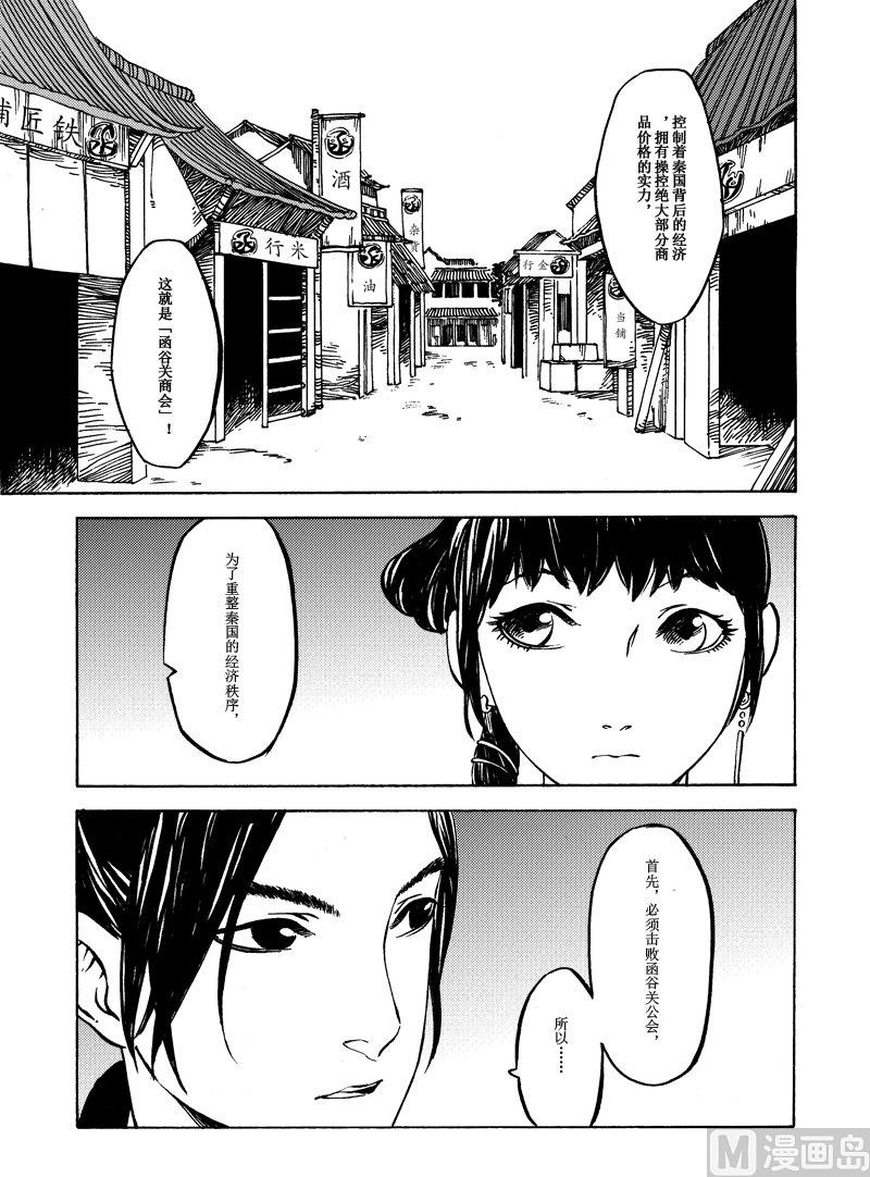 《战国凤舞传玉作师》03 第19页