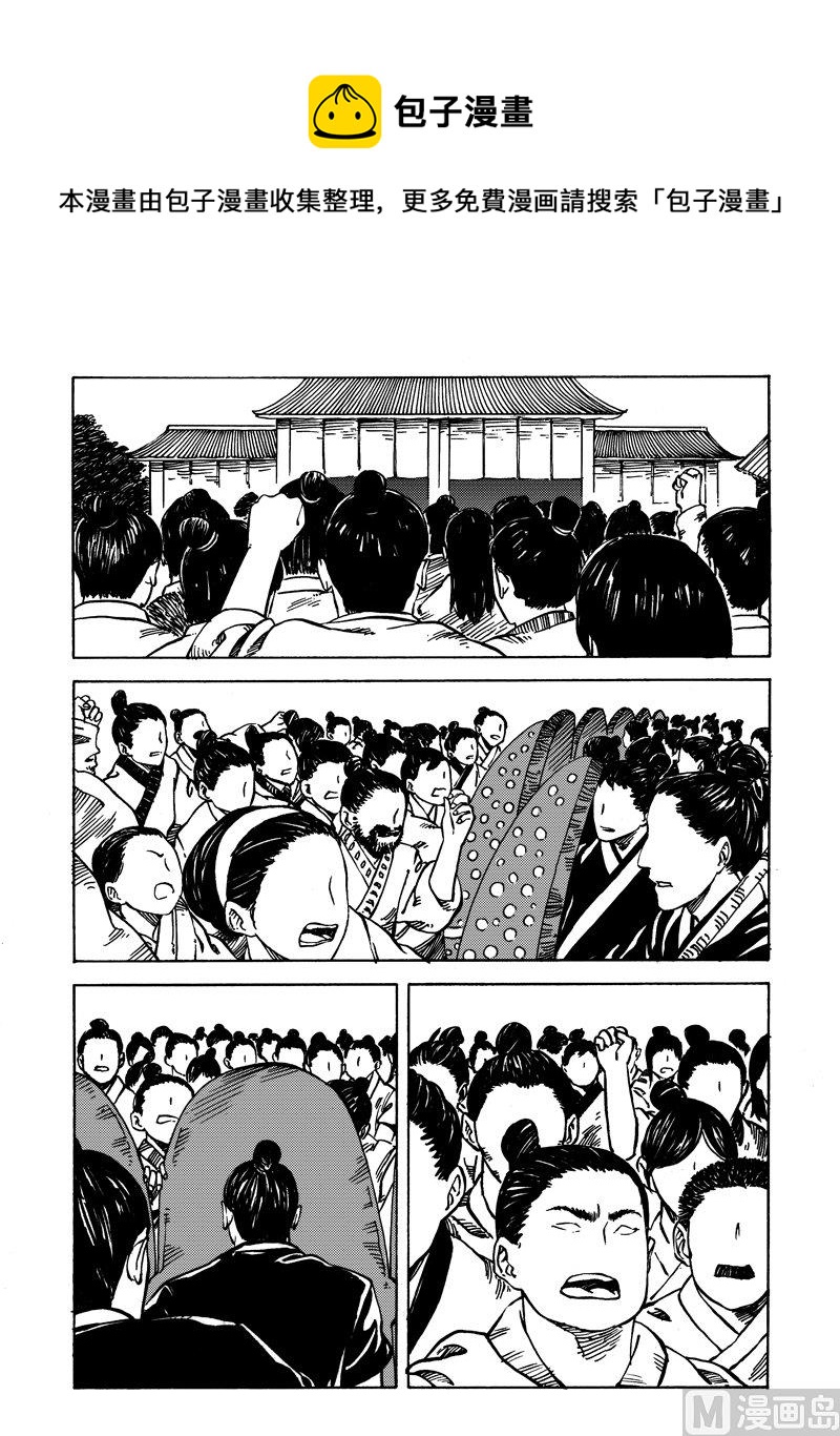 《战国凤舞传玉作师》03 第1页