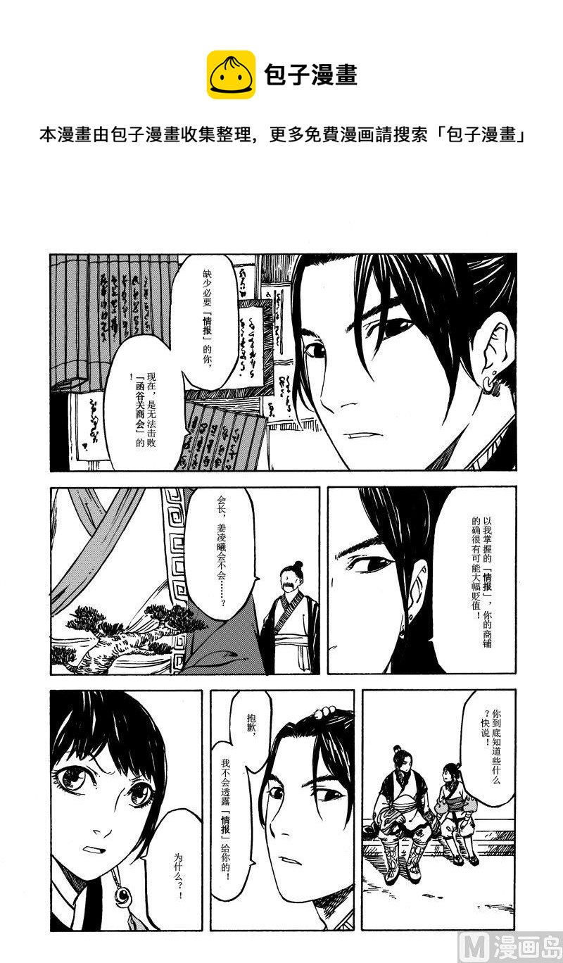 《战国凤舞传玉作师》03 第21页