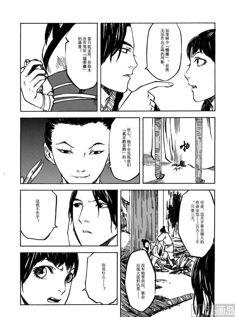 《战国凤舞传玉作师》03 第22页