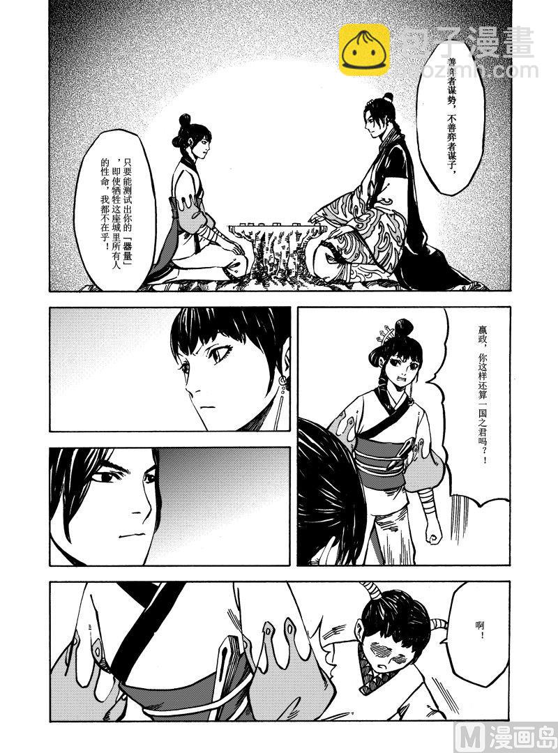 《战国凤舞传玉作师》03 第23页