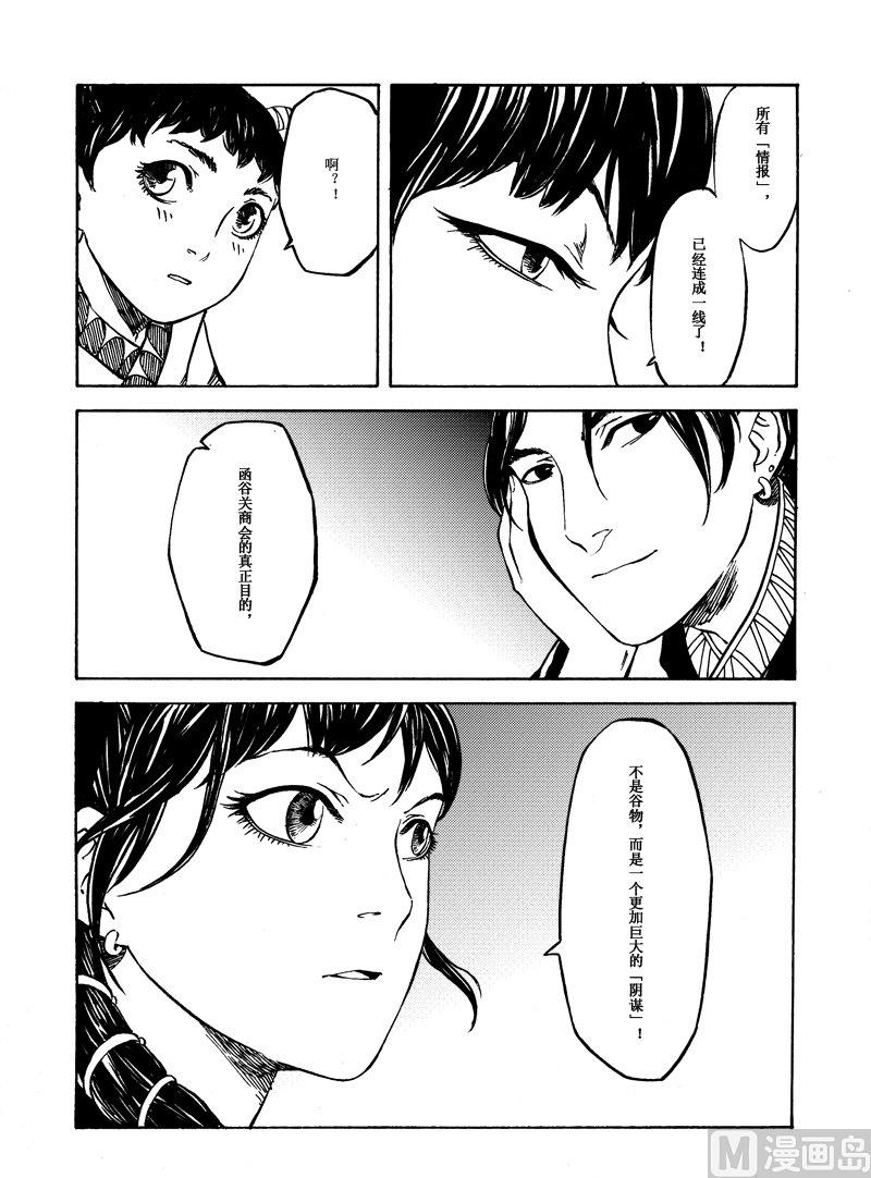 《战国凤舞传玉作师》03 第26页