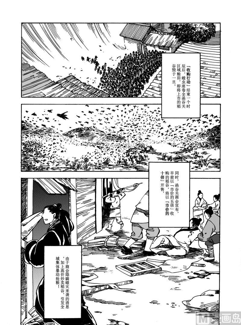 《战国凤舞传玉作师》03 第2页
