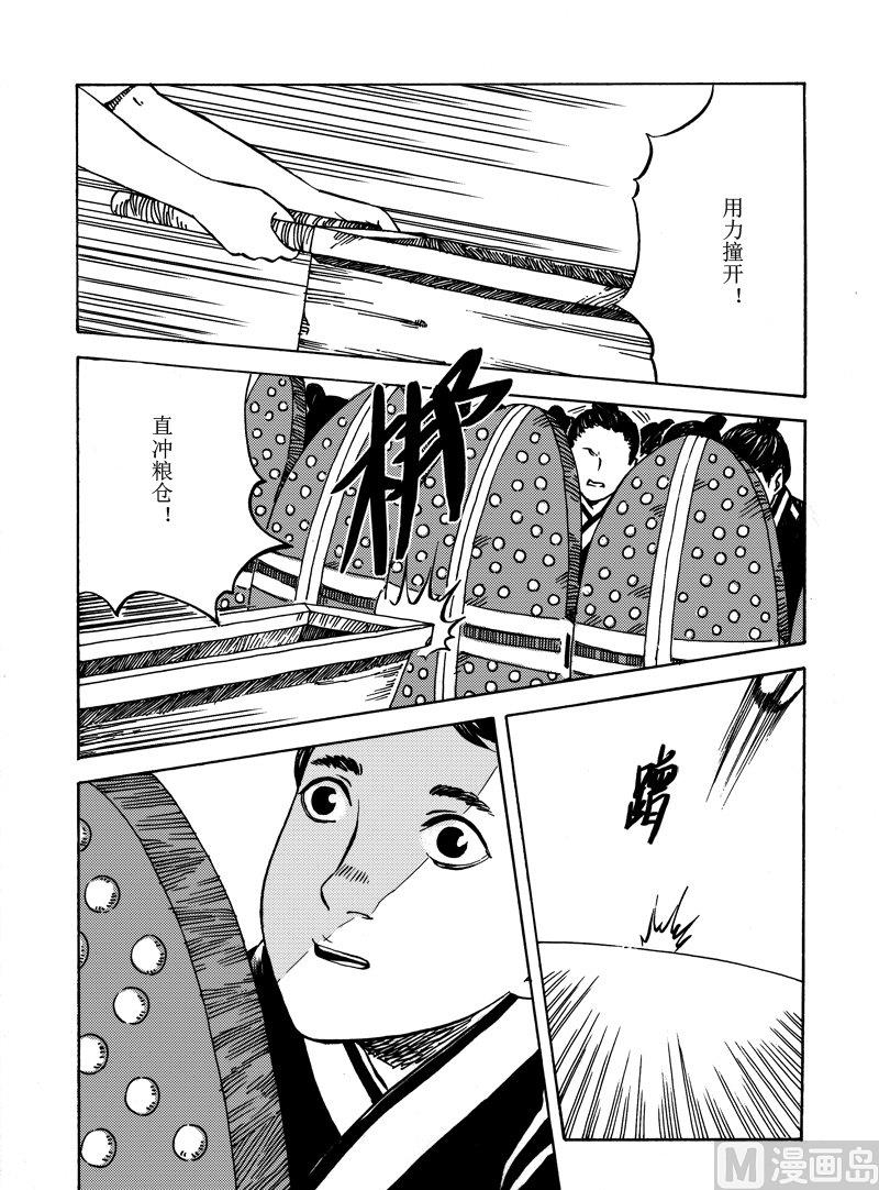 《战国凤舞传玉作师》03 第3页